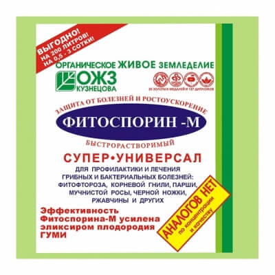 Биофунгицид Фитоспорин-М  супер-универсал паста 200 гр
