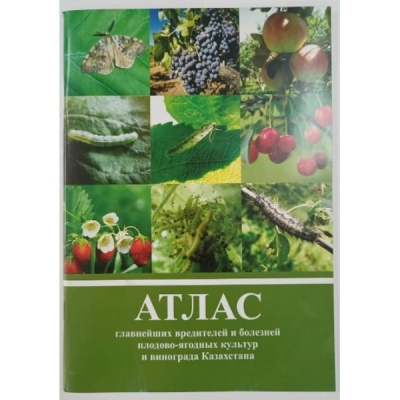 Атлас болезней и вредителей