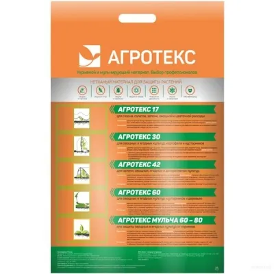 Укрывной материал Агротекс №42 (3,2*10)