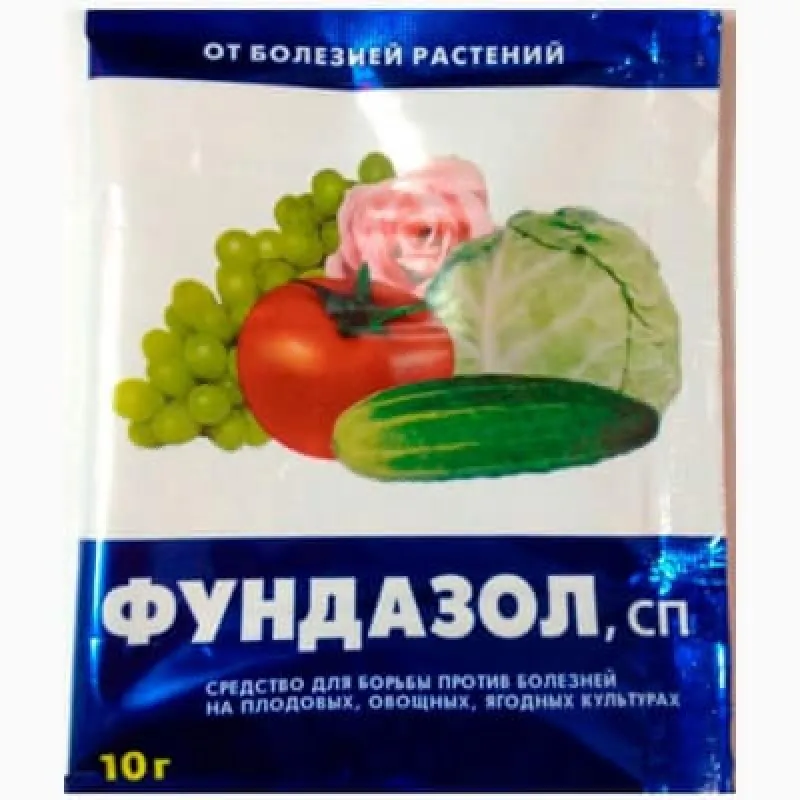 Фунгицид Фундазол 10гр.