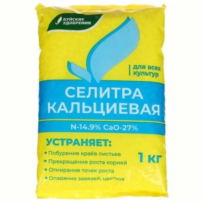 Селитра кальциевая 1 кг
