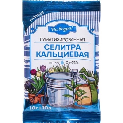 Селитра кальциевая 20 гр