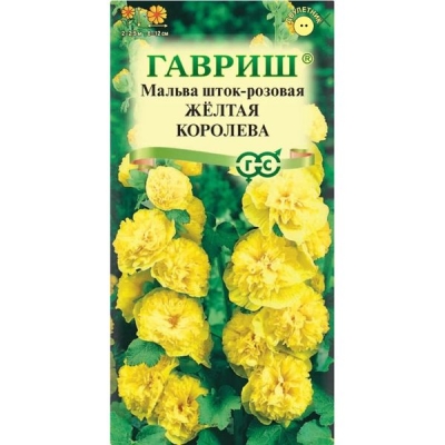 Мальва Желтая королева 0,1г. Гавриш