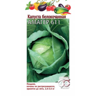 Капуста белокоч. Амагер 611 позднеспелый 0,1г. Гавриш