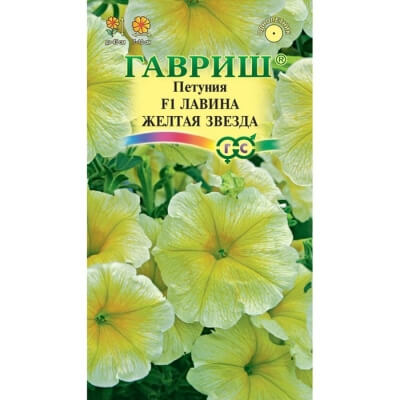 Петуния Лавина Желтая Звезда F1 амп. 7шт. Гавриш
