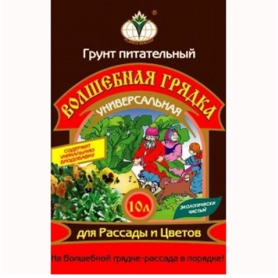 Грунт питательный "Волшебная грядка" марка "Универсальная" 10л