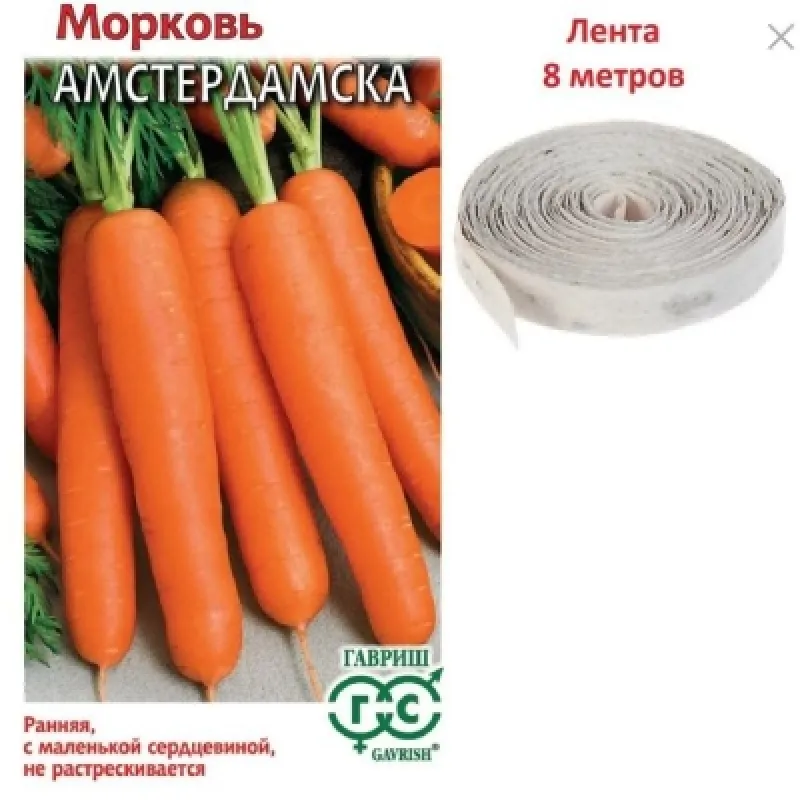 Морковь на ленте Амстердамска раннеспелая 8м. Гавриш