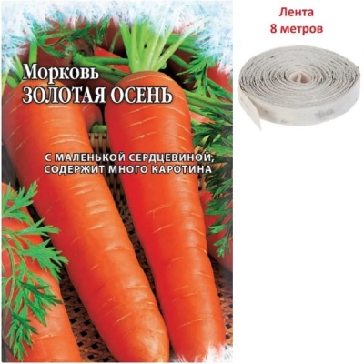 Морковь на ленте Золотая осень позднеспелая 8м. Гавриш