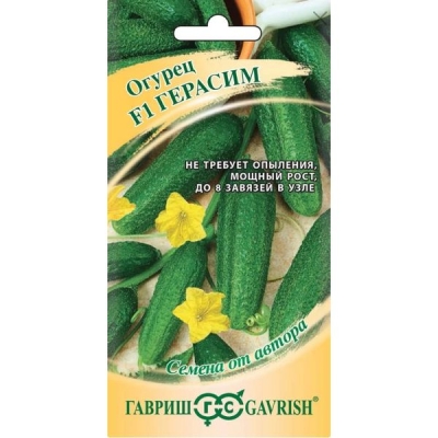 Огурец Герасим F1 скороспелый партенокарпический 10шт. Гавриш