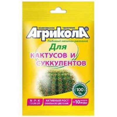 Агрикола для кактусов, 20гр