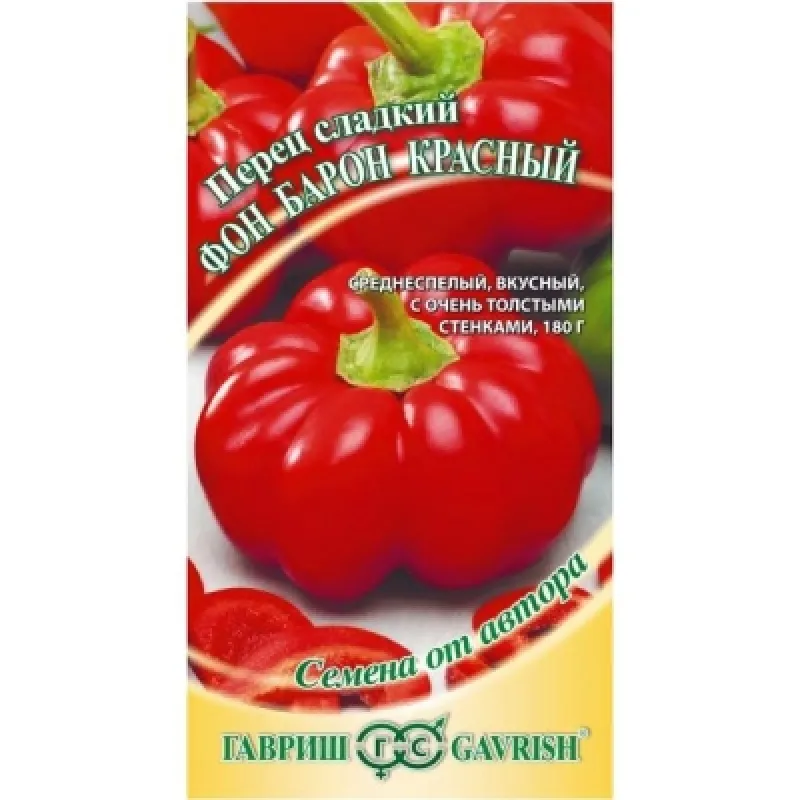 Перец Фон Барон красный 0,1г. Гавриш