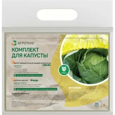 Агротекс Комплект для КАПУСТЫ (желто-черный 80-1,6-6м + шапочка желтая-10шт)
