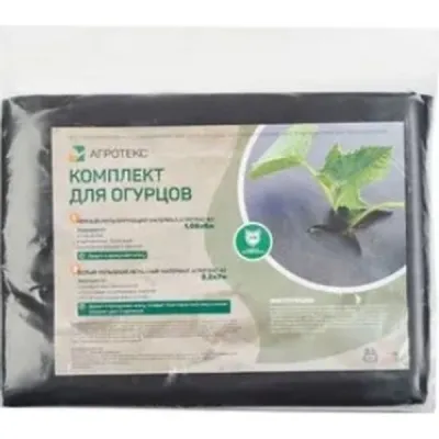 Агротекс Комплект для ОГУРЦОВ (черный 60-1,06 -6м + белый 42-3,2 - 7м)