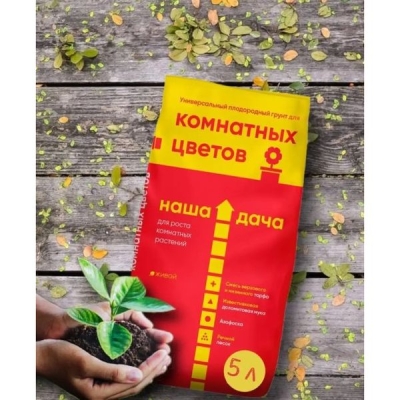 Грунт Наша Дача "Для комнатных цветов" 5л