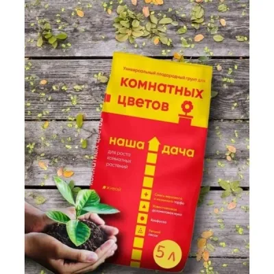 Грунт Наша Дача "Для комнатных цветов" 5л
