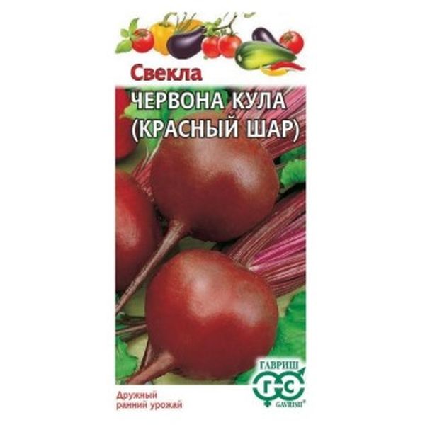 Свекла Червона Кула (Красный шар) скороспелый 3,0 г Гавриш