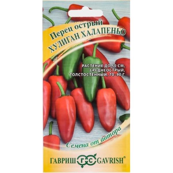 Перец острый Хулиган Халапеньо 0,1 г Гавриш