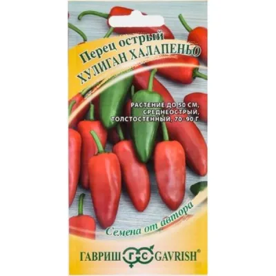 Перец острый Хулиган Халапеньо 0,1 г Гавриш