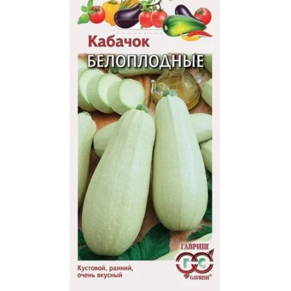 Кабачок Белоплодные раннеспелый 2 г. Гавриш