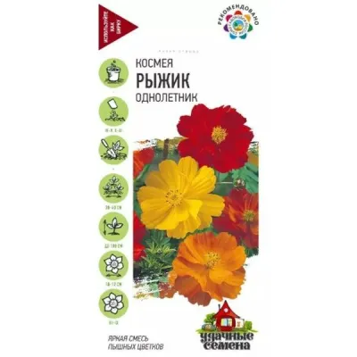 Космея Рыжик 0,3 г Гавриш