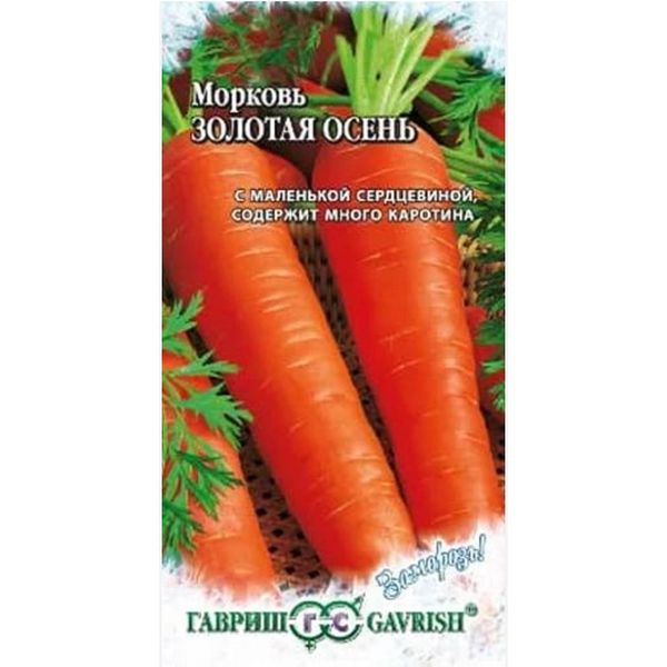 Морковь Золотая осень позднеспелая 2,0 г Гавриш