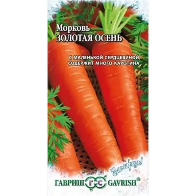 Морковь Золотая осень позднеспелая 2,0 г Гавриш