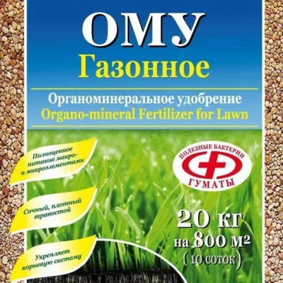 Удобрение органоминеральное "Универсальное марка 3 Газонное" 20 кг.