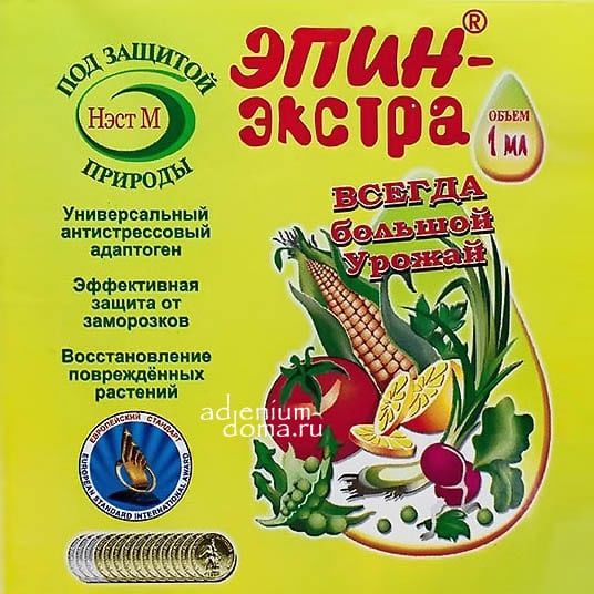 Стимулятор роста Эпин Экстра и антистрессовый адаптоген 1 мл