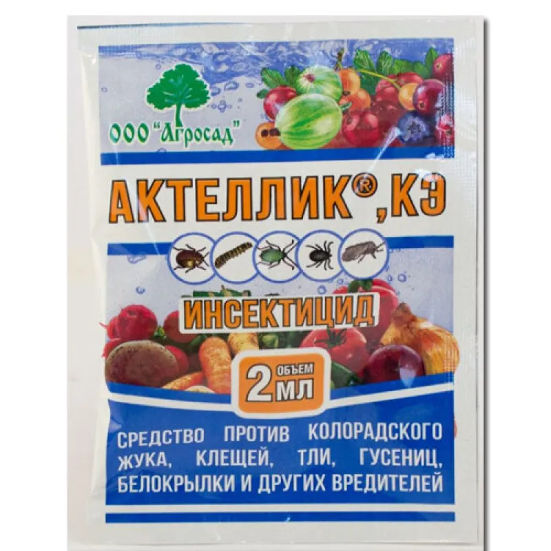 Актеллик 2 мл