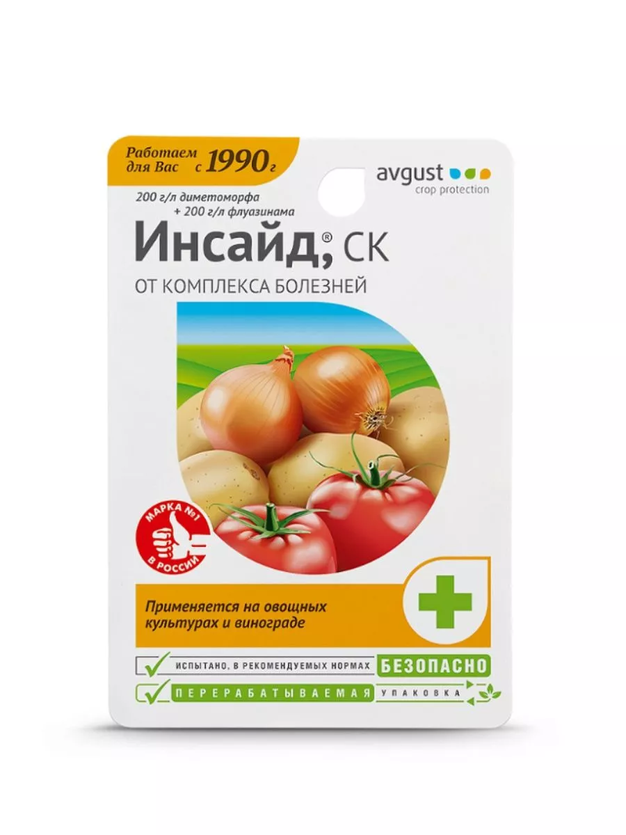 Инсайд 10мл от болезней овощных культур и винограда