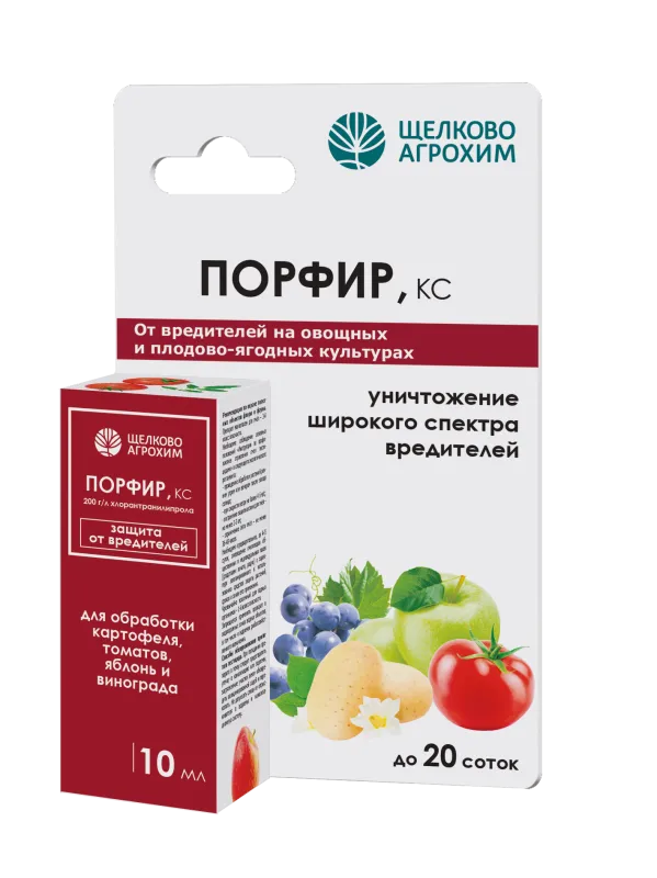 Порфир, КС (200 г/л) (флакон 10 мл, ф. 50)