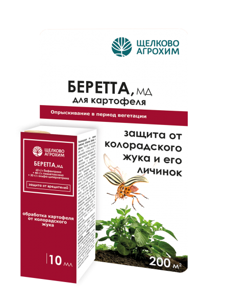 Беретта флакон 10 мл, ф. 50