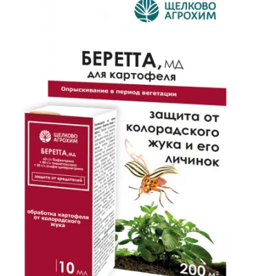Беретта флакон 10 мл, ф. 50