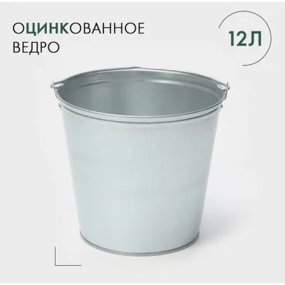 Ведро 12 л, оцинкованное, Россия/ Сибртех 67591