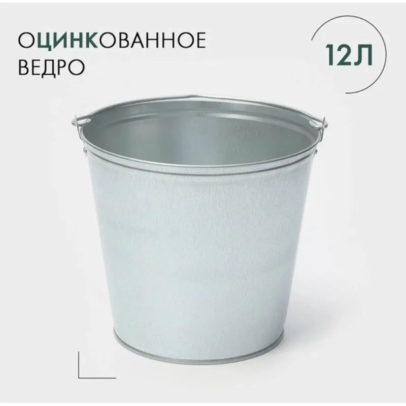 Ведро 12 л, оцинкованное, Россия/ Сибртех 67591