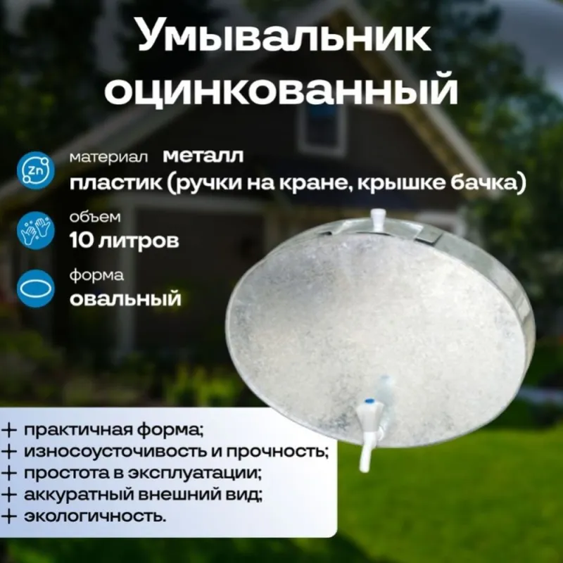 Умывальник 10 л. оц 070116