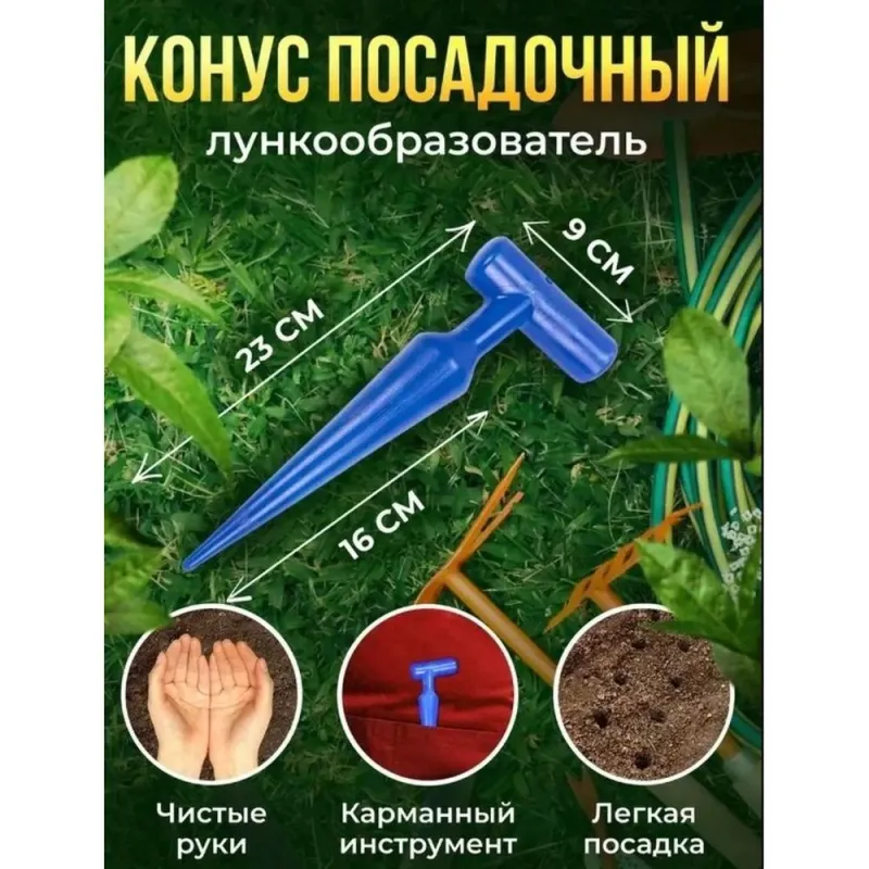 Конус посадочный пластмассовый (лункообразователь) 011146