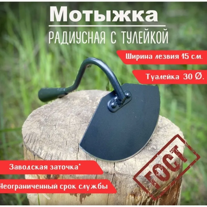 Мотыжка радиусная с тулейкой