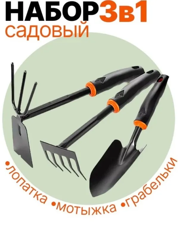 Набор садовода мотыжка (3пр)