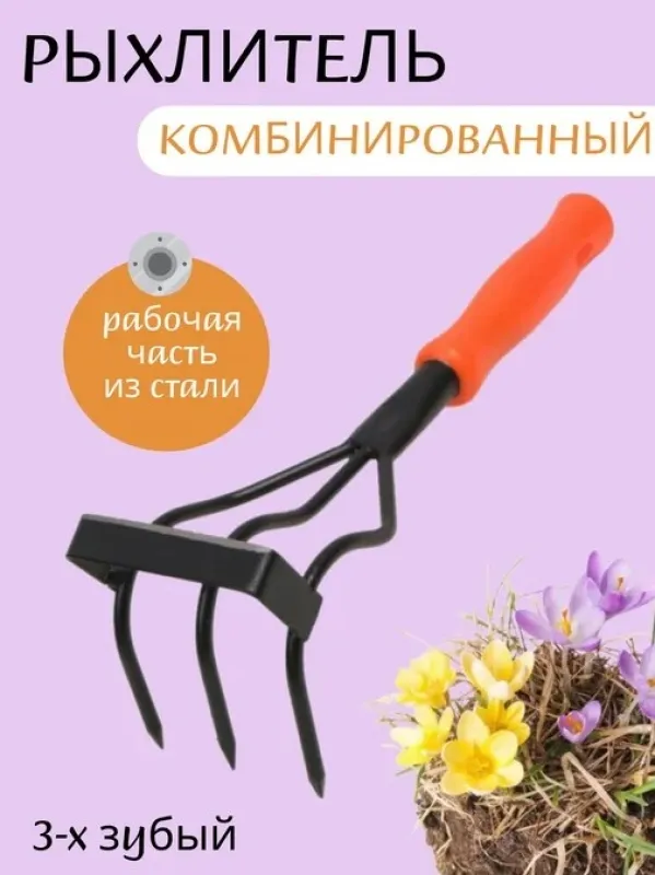 Рыхлитель комбинированный с пластм ручкой (Арти)