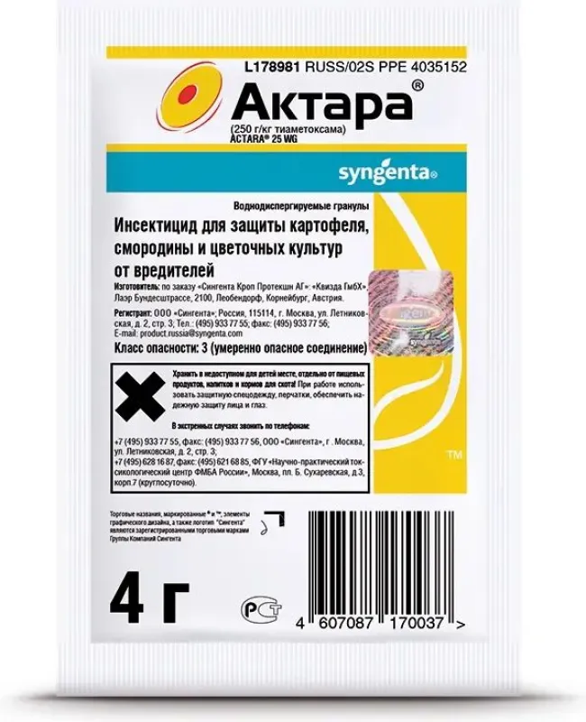 Инсектицид Актара от садовых вредителей 6 мл