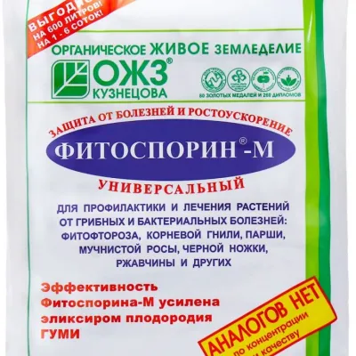 Биофунгицид Фитоспорин-М  супер-универсал паста 200 гр