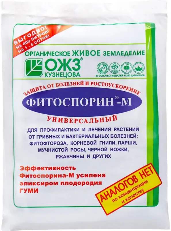 Биофунгицид Фитоспорин-М  супер-универсал паста 200 гр
