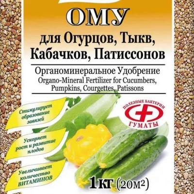 Удобрение органоминеральное "Для огурцов, тыкв, кабачков, патиссон" 1 кг