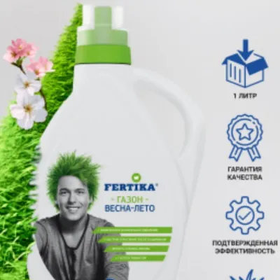 Удобрение для газона весна-лето Фертика 1л жидкое