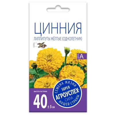 Лц/цинния Лилипуты желтые О*0,3г