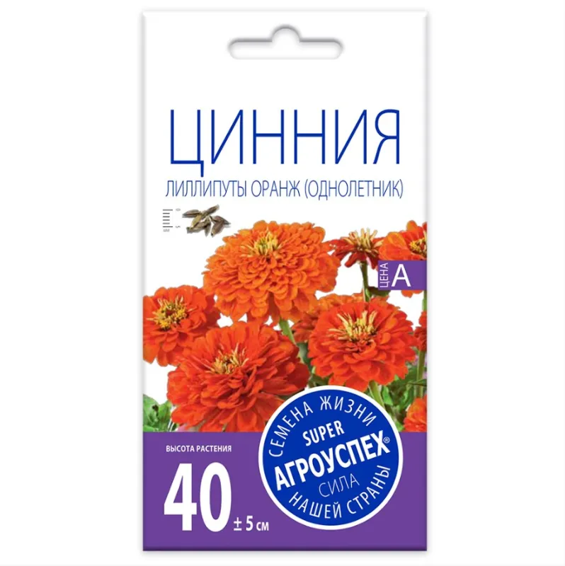 Лц/цинния Лилипут Оранж О*0,3г