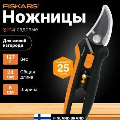 Ножницы для маленьких растений SP141 FISKARS