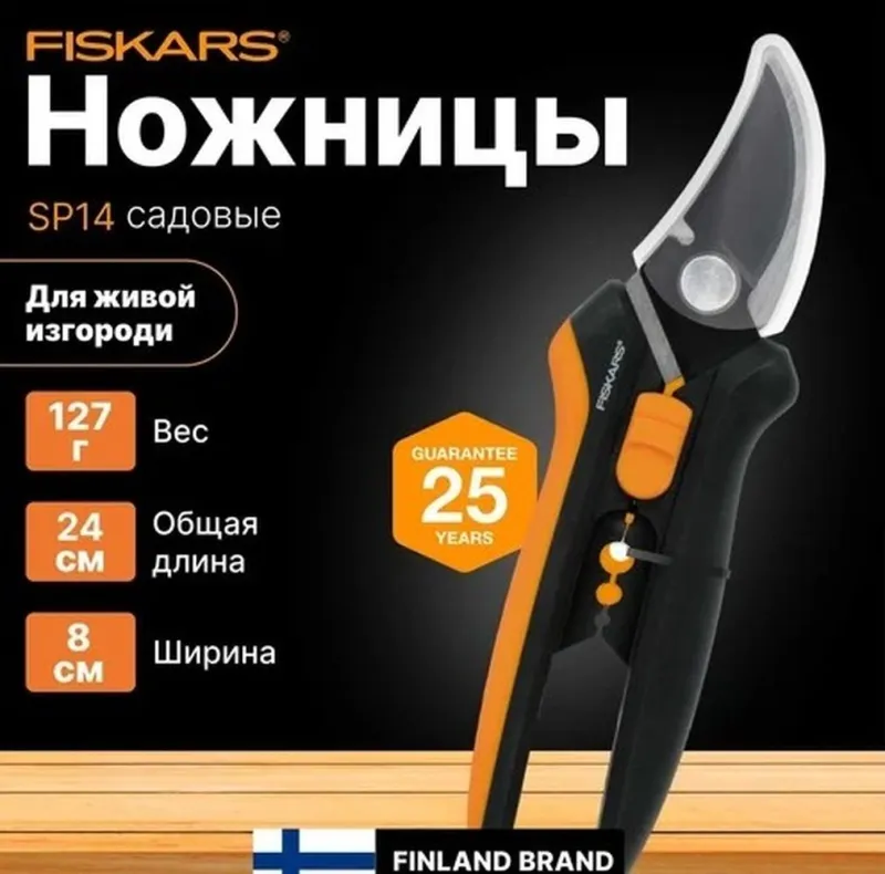 Ножницы для маленьких растений SP141 FISKARS