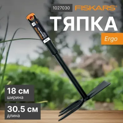 Тяпка Ergo FISKARS